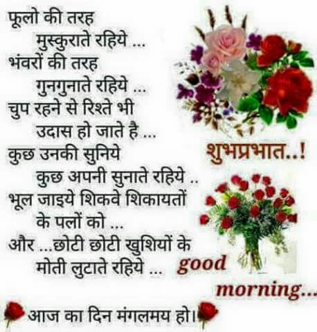 beautiful good morning quotes in hindi