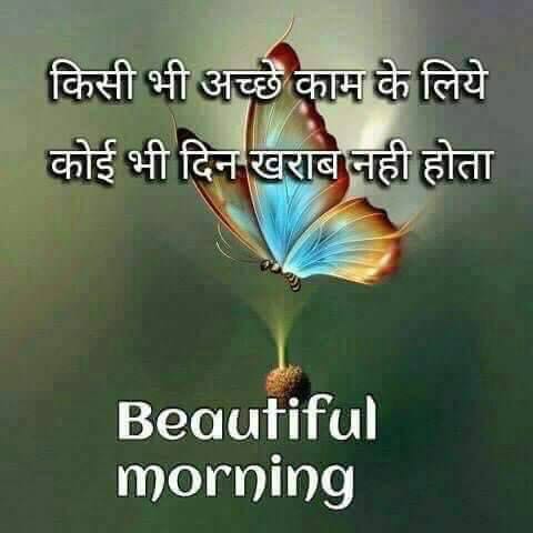 good morning hindi quotes images
