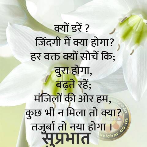 good morning quotes hindi