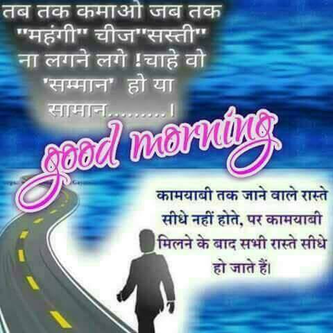good morning quotes in hindi for friends