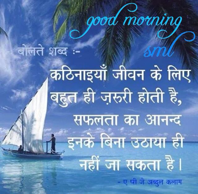 good morning quotes in hindi with images