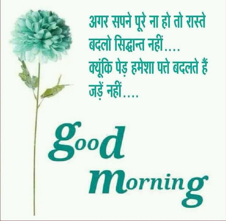 good morning images with quotes in hindi hd