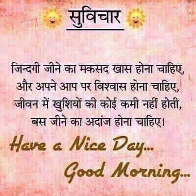 hindi good morning quotes