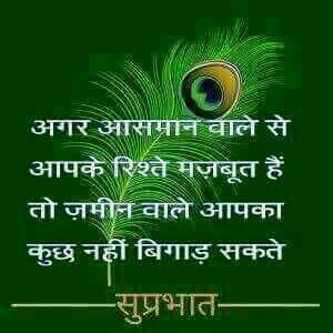 hindi morning quotes