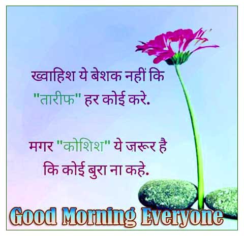 hindi quotes good morning