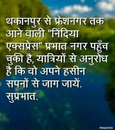 Good Morning Shayari in hindi - Greetings1.com