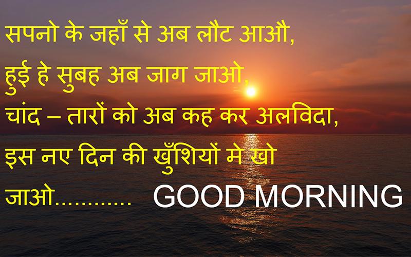 Beautiful Good Morning Shayari Image-Hindi good morning shayari