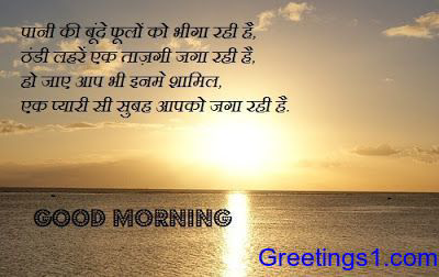 Beautiful Good Morning Shayari Image-Hindi good morning shayari