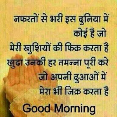 Beautiful Good Morning Shayari Image-Hindi good morning shayari