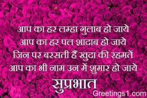 Beautiful Good Morning Shayari Image-Hindi good morning shayari