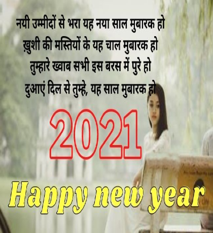 happy new year shayari photo 2021 happy new year shayari photo 2021