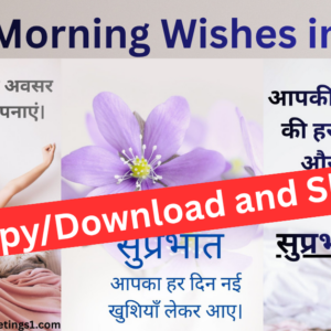Good Morning Wishes in Hindi Messages and Images