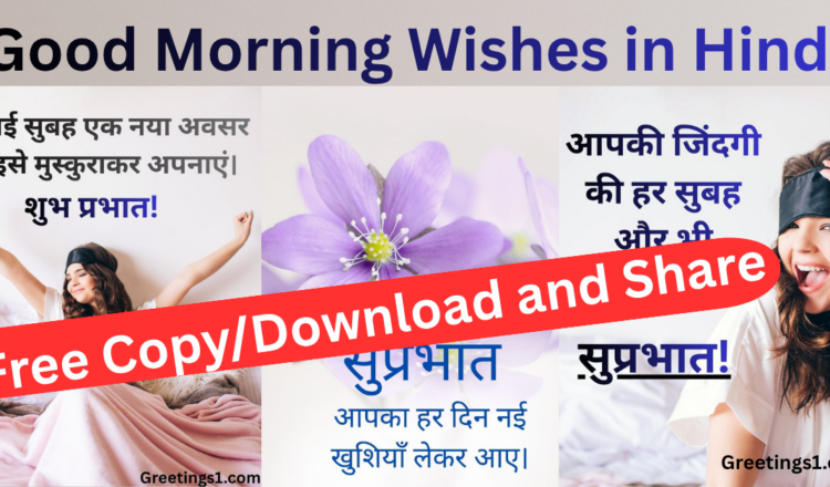 Good Morning Wishes in Hindi Messages and Images